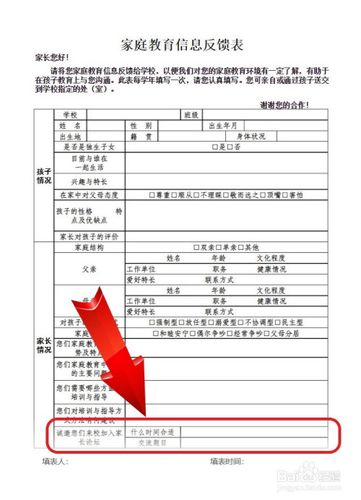 教育背景如何填寫(xiě)