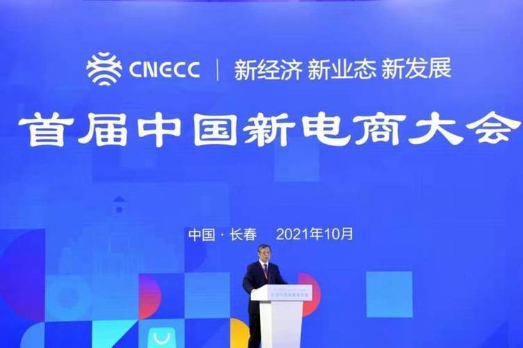首屆中國新電商大會在長春舉行，什么是新電商？