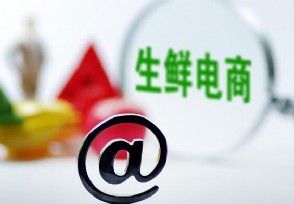國(guó)內(nèi)首家生鮮電商已申請(qǐng)破產(chǎn)重組，具體的企業(yè)名字叫什么？