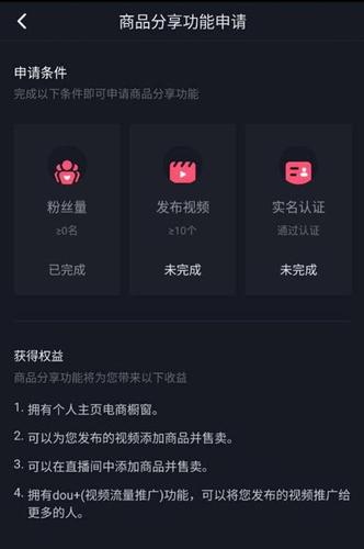 現(xiàn)在抖音電商入駐需要什么條件？