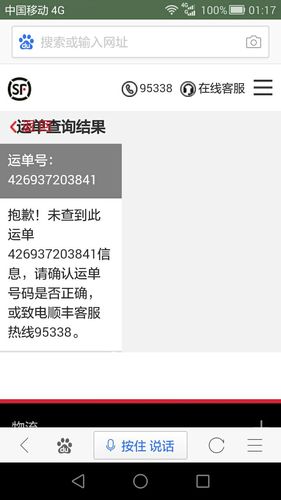 電商商會寄來的順豐速遞，但在順豐快遞查詢了沒有這個件是騙子嗎