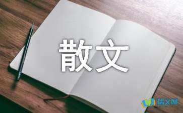 理財要做好合理規劃隨筆散文