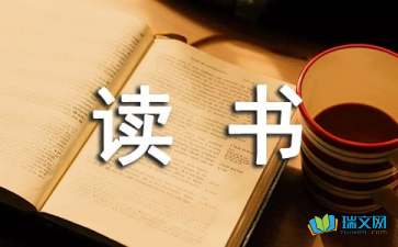 關(guān)于讀書(shū)的隨筆