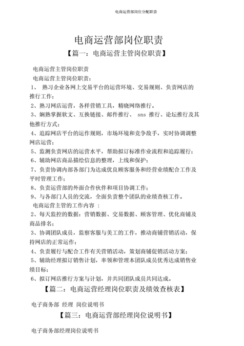 電商運(yùn)營(yíng)專(zhuān)員工作的主要職責(zé)
