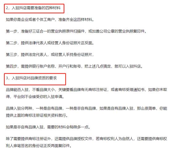 抖音怎么開店？開店流程及費用是？