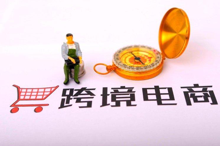 準(zhǔn)備做跨境電商公司，現(xiàn)在需要注冊(cè)公司，現(xiàn)在注冊(cè)什么類型公司比較好