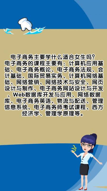 專(zhuān)科電子商務(wù)主要學(xué)什么