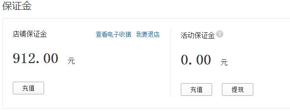 為什么退款關(guān)閉了，還是從保證金扣除了