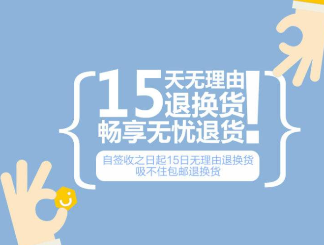 無(wú)憂(yōu)退貨是啥意思