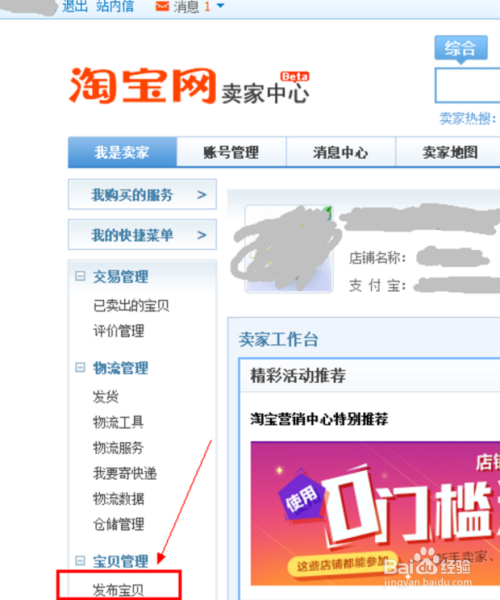 淘寶開(kāi)店怎么上架商品？