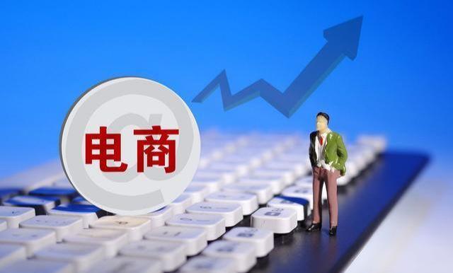 電商是什么意思？電商是什么意思