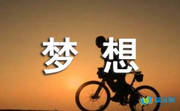 懷著夢想上路初三隨筆