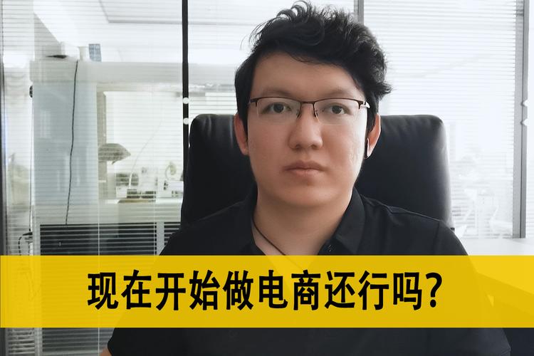 我要做電商 不知道怎么開(kāi)始 從來(lái)沒(méi)有做過(guò)