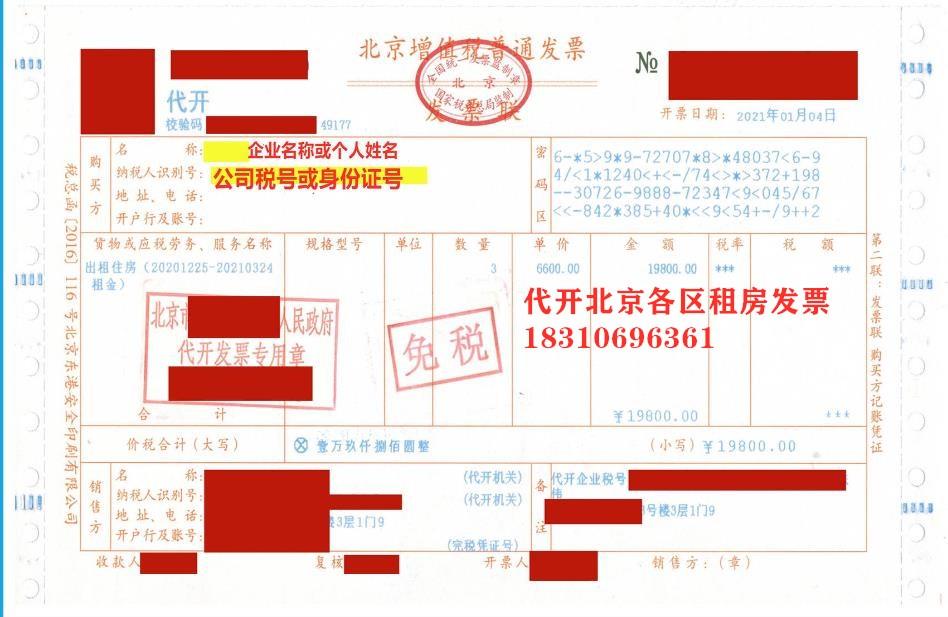 房屋租賃發(fā)票怎么開,需要什么東西