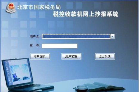 怎么安裝國(guó)稅網(wǎng)上申報(bào)系統(tǒng)？