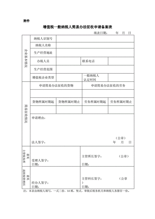 一般納稅人提供建筑服務(wù)適用簡(jiǎn)易辦法征收，如何備案