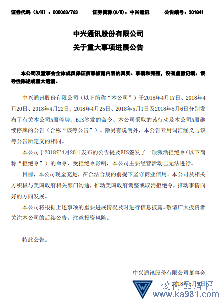 中興通訊：受拒絕令影響 主要經(jīng)營活動(dòng)已無法進(jìn)行