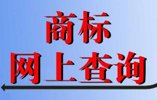 第30類(lèi)商標(biāo)賣(mài)多少錢(qián)