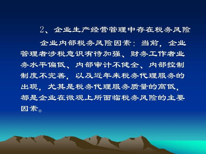 稅務(wù)局內(nèi)控存在的問(wèn)題