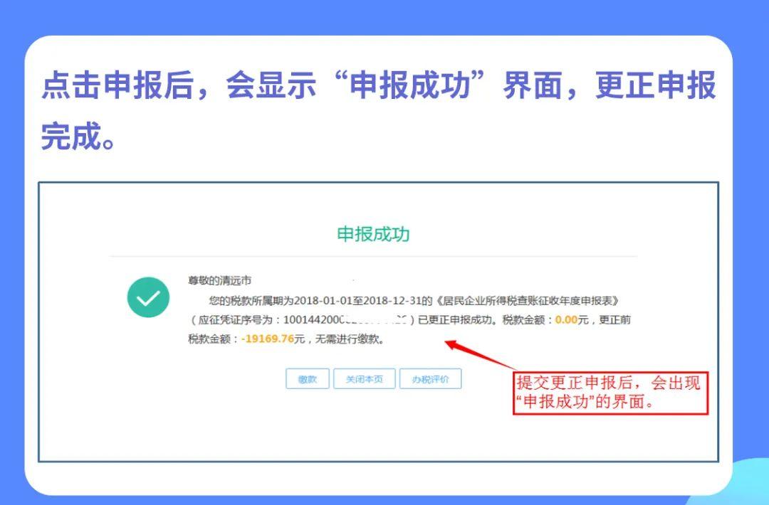 申報(bào)表填寫錯(cuò)誤但已提交了，怎么進(jìn)行更正