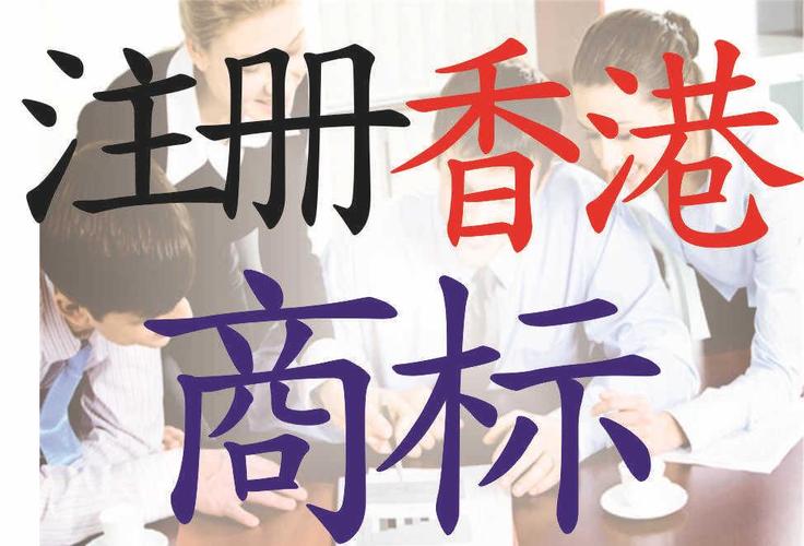 香港注冊商標多少錢(qián)