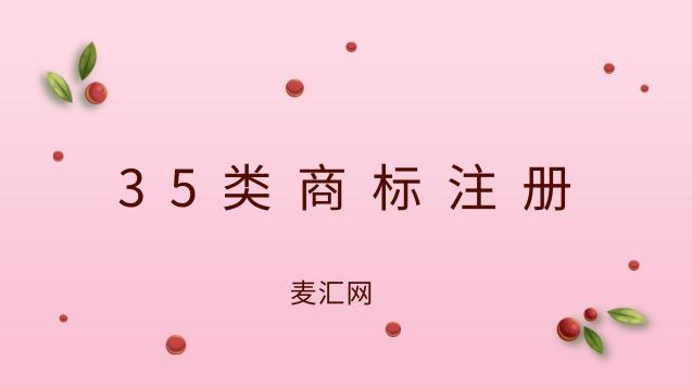 銷(xiāo)售商標多少類(lèi)