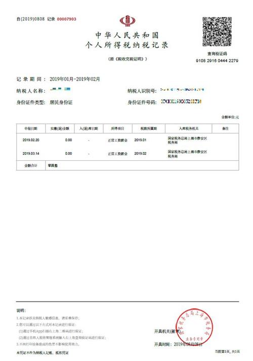 在網(wǎng)上怎么打印稅單？