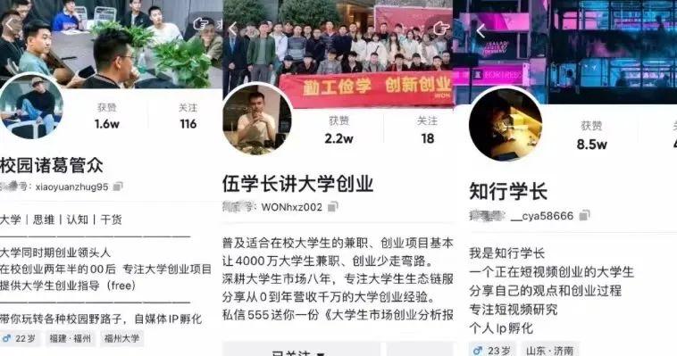 起底校園短視頻創(chuàng)業(yè)陷阱