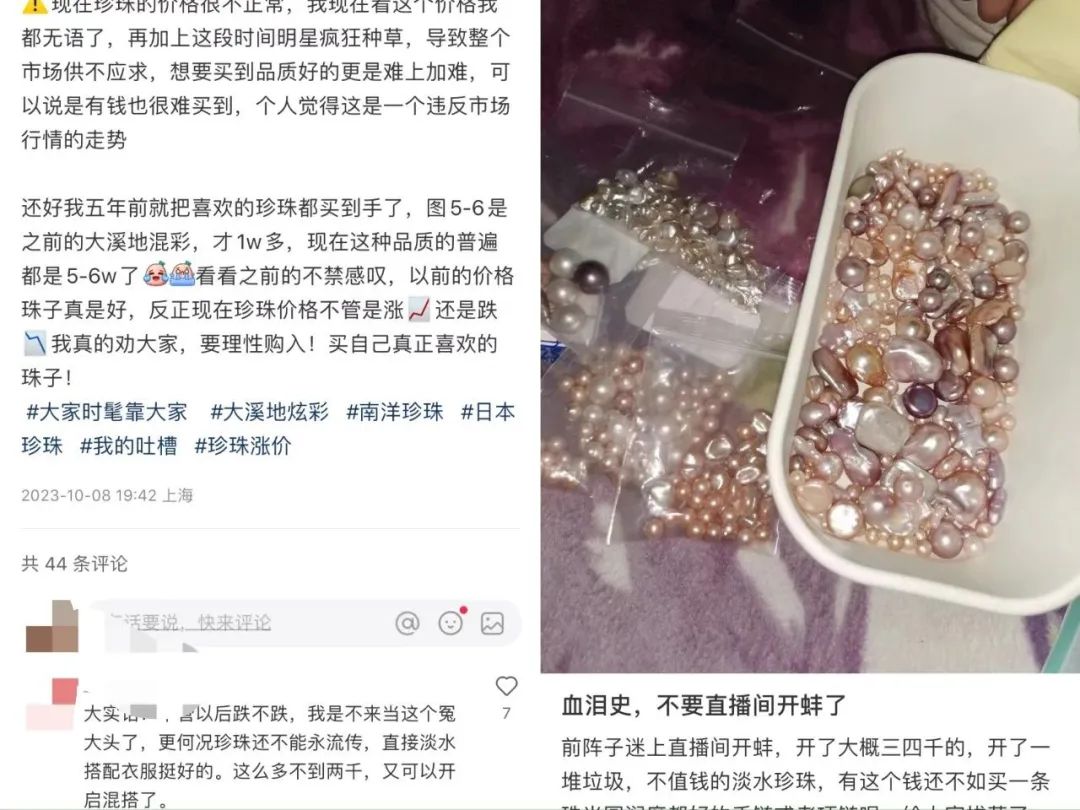 年輕人迷上珍珠直播，開蚌開出的是“泡沫”？