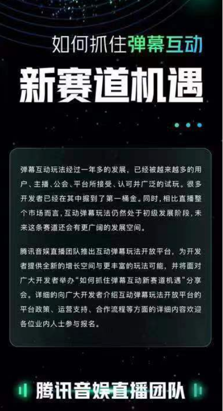 平臺扎推辦彈幕互動(dòng)交流會(huì )，娛樂(lè )直播新風(fēng)口來(lái)了？