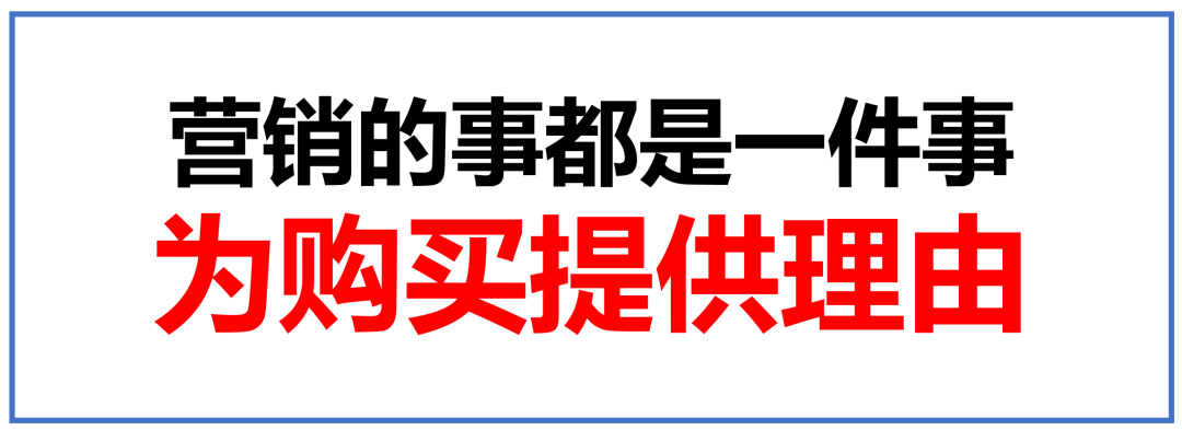 品牌1號位：產(chǎn)品如何找到購買理由