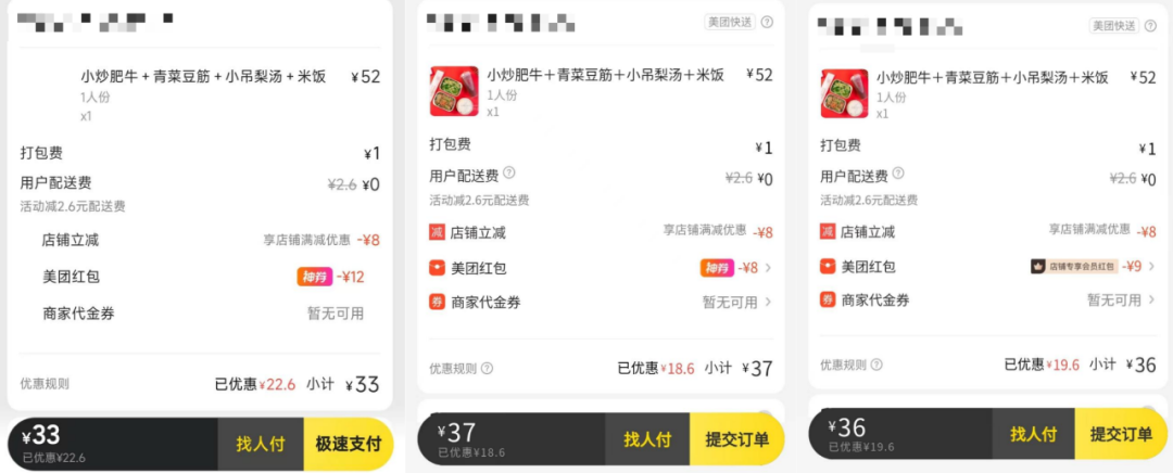 薅美團羊毛，買會員是最差的選擇