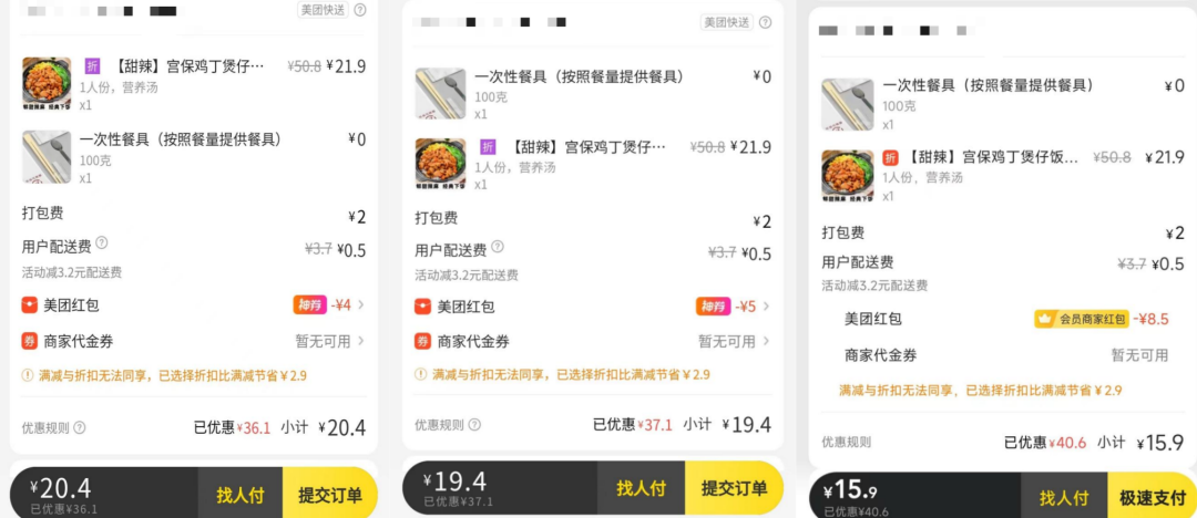 薅美團羊毛，買會員是最差的選擇