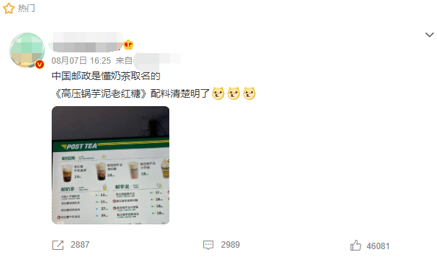 傍上中國(guó)郵政，雪王“入編”登上熱搜！