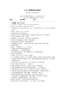 土木工程基礎知識道路