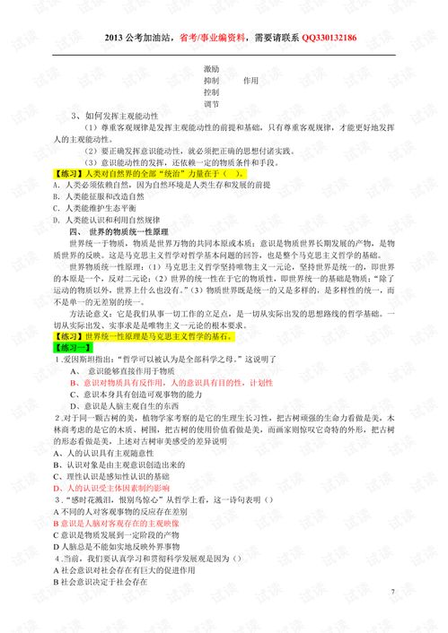 公共基礎知識全國通用