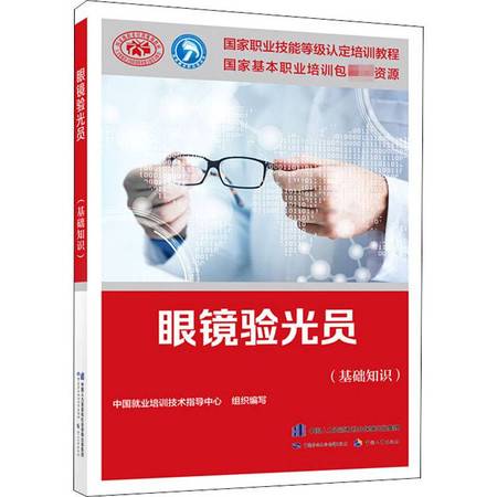 眼鏡片的基礎知識