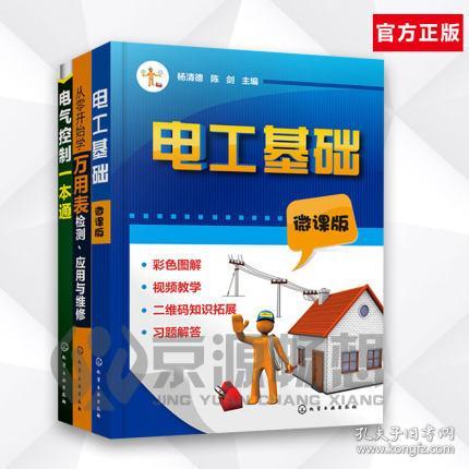零基礎電工知識書(shū)