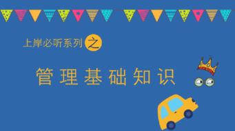 管理基礎知識重慶2017