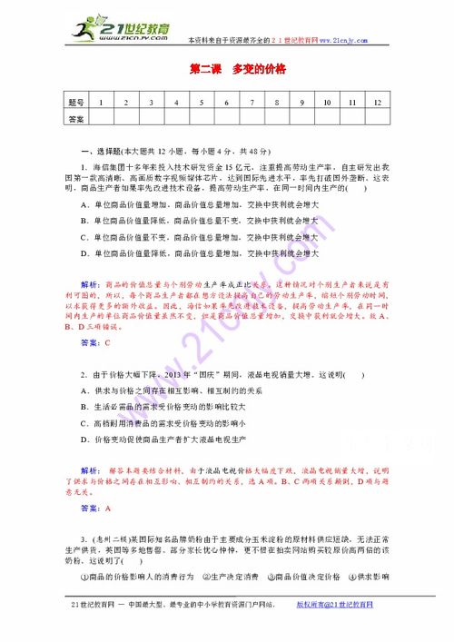 人教版必修三第一單元基礎(chǔ)知識