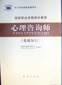 有關(guān)心理咨詢(xún)師考試基礎知識