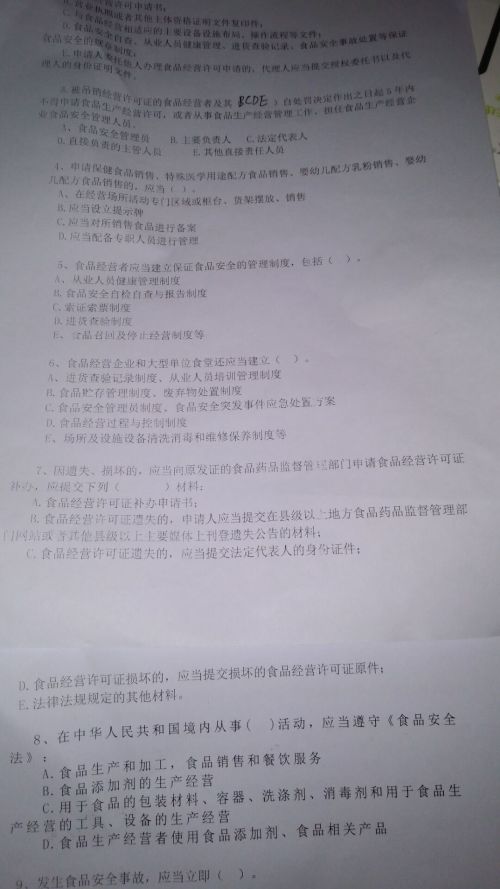 基礎安全知識考試題目