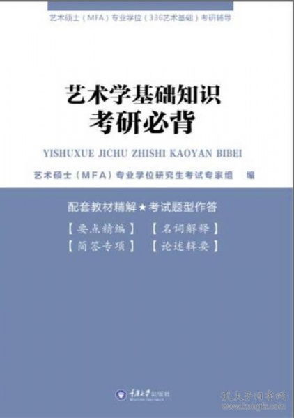 考研中的藝術(shù)基礎知識