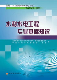水利工程師基礎知識