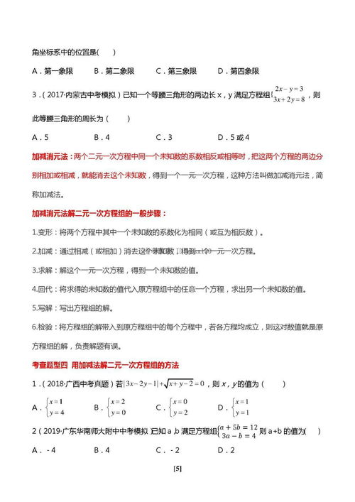 二元一次方程的基礎知識