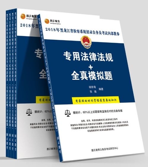 真題黑龍江檢察專(zhuān)業(yè)基礎知識