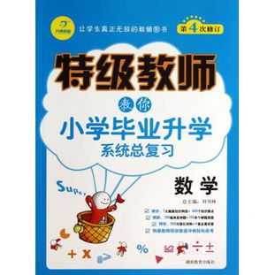 小學(xué)數學(xué)畢業(yè)基礎知識小測