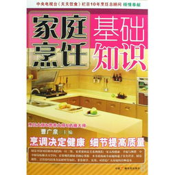 家庭烹飪基礎知識教案