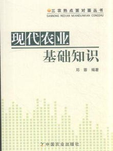 三農基礎知識圖書(shū)