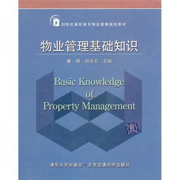 物業(yè)管理基礎知識培訓心得,物業(yè)管理基礎知識培訓課件,物業(yè)管理基礎知識試題100道